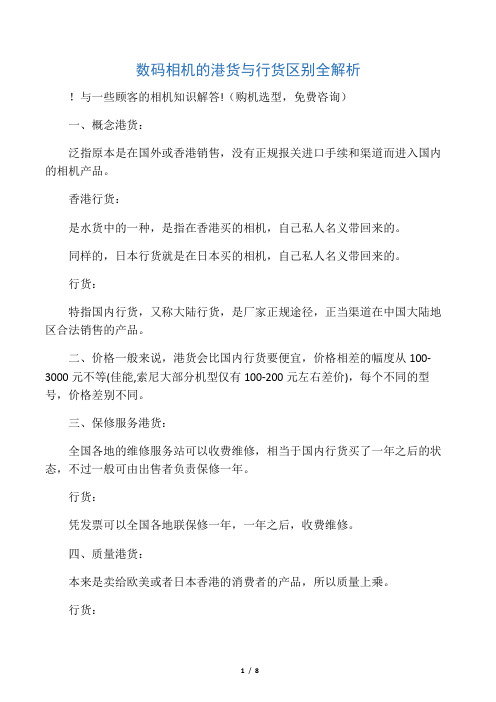 数码相机的港货与行货区别全解析