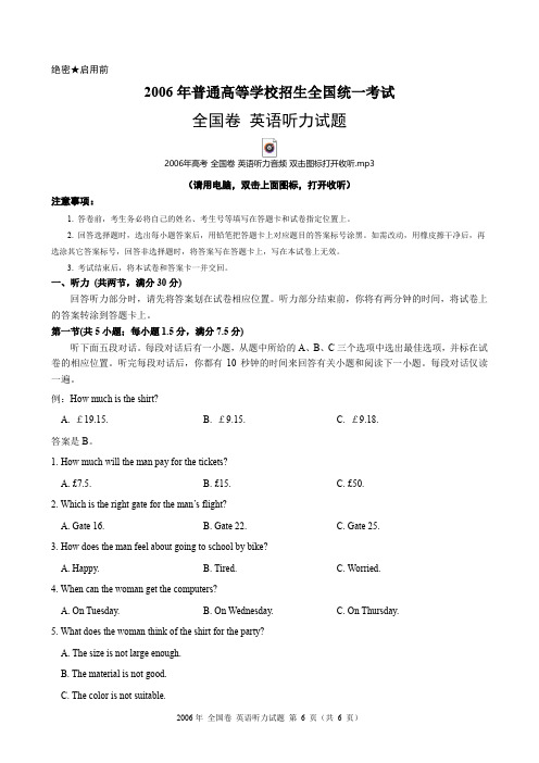 2006年高考全国卷英语听力试题(含试题、听力音频、听力原文和答案)