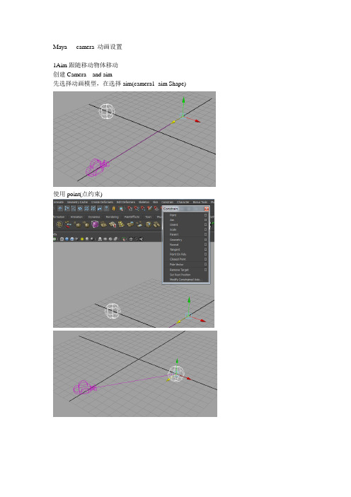 Maya   camera 路径动画设置