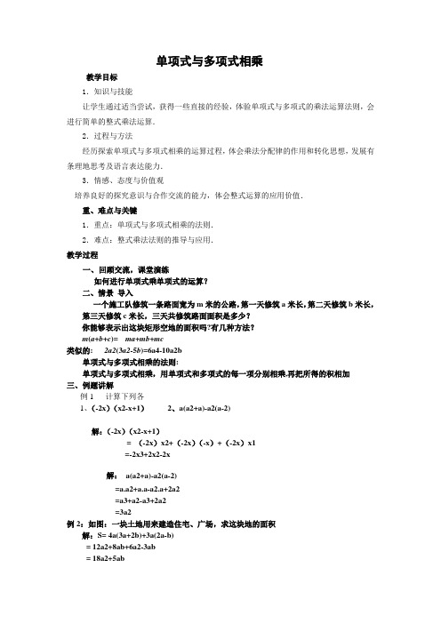 沪科版(2012)初中数学七年级下册 8.2.3 单项式与多项式相乘 教案 