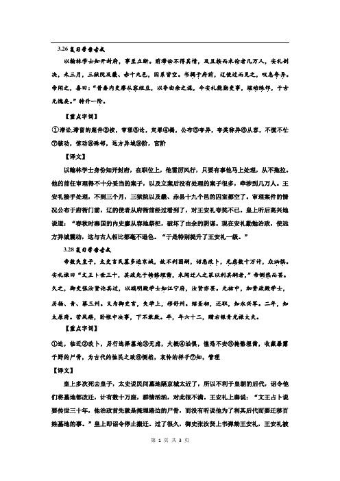 河北省武邑中学2019届语文一轮专题复习学案：(古文字、词、文翻译2019.3.26-3.30