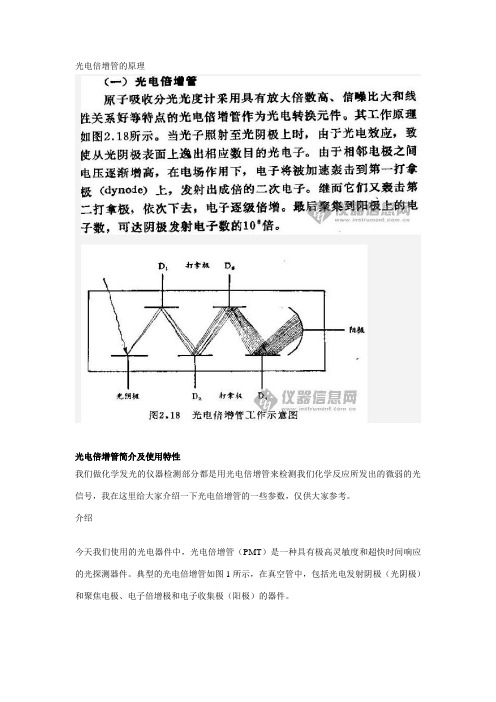 光电倍增管的原理