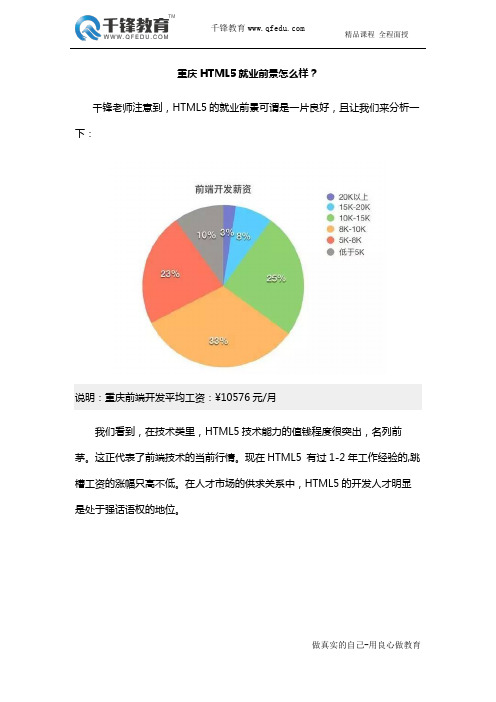 重庆HTML5就业前景怎么样？