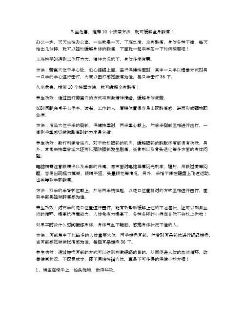 久坐危害,推荐10个按摩方法,就可缓解全身酸痛!