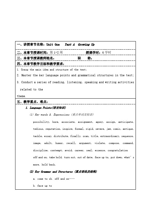 全新版大学英语综合教程第1册教案