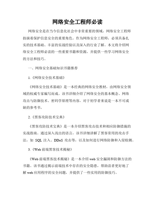 网络安全工程师必读