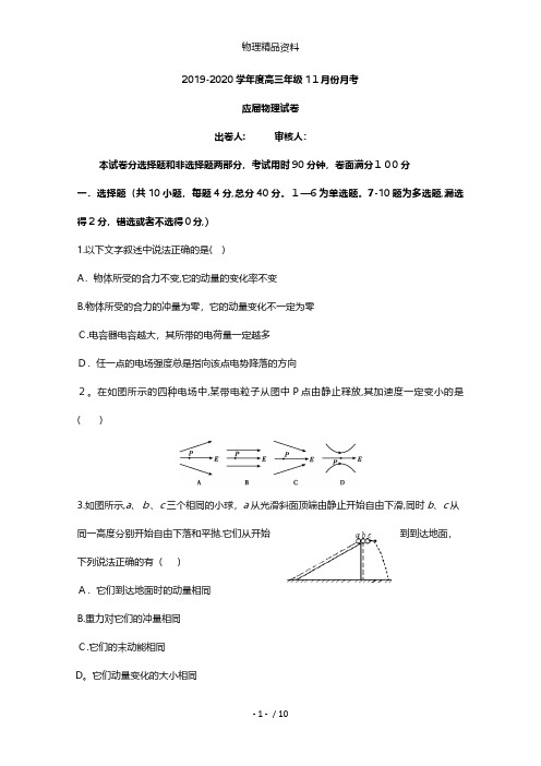 安徽省毛坦厂中学最新高三11月月考试题 物理Word版含答案