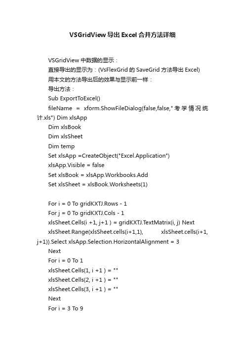 VSGridView导出Excel合并方法详细