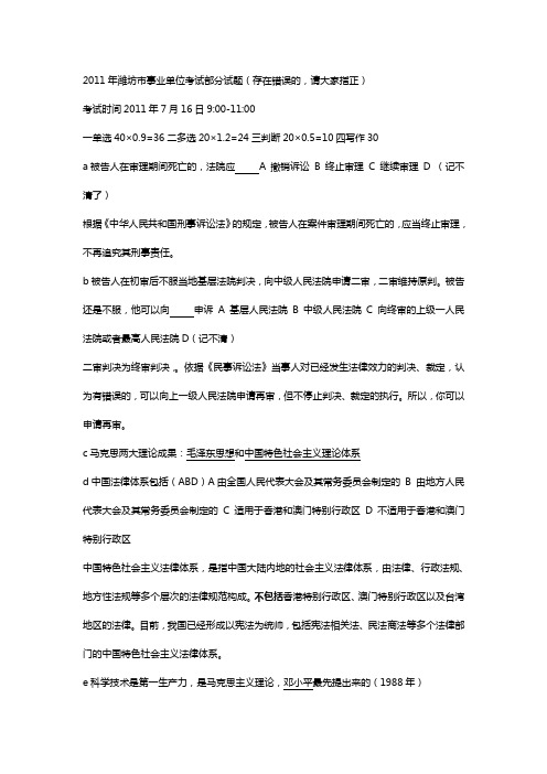 2011年潍坊市事业单位考试试题