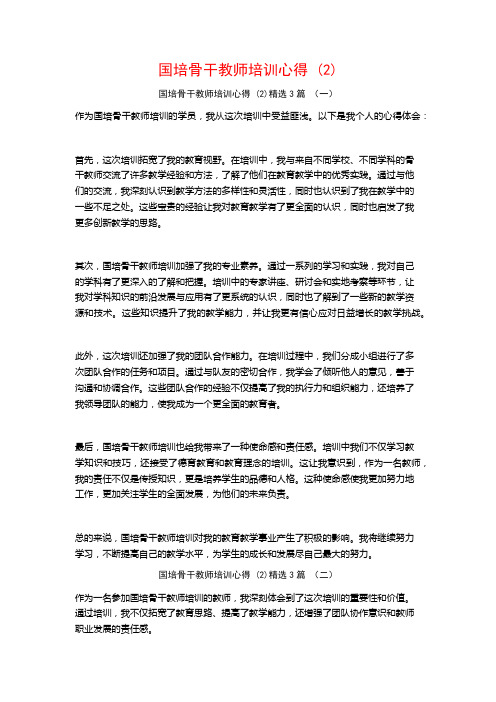 国培骨干教师培训心得3篇