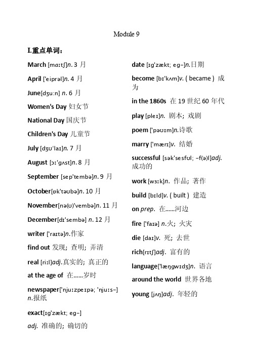 外研版七年级英语下册Module9词汇、知识点总结