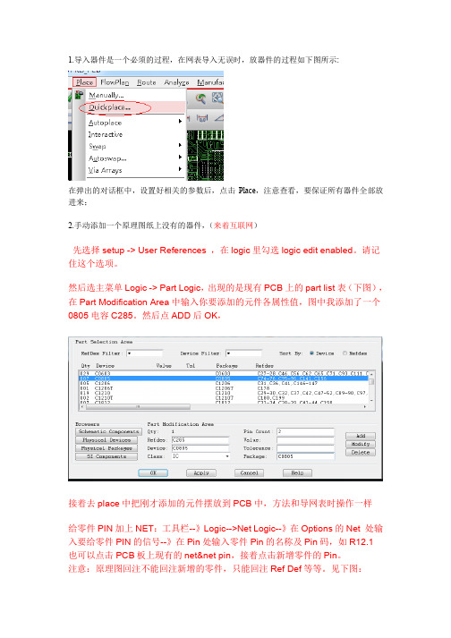 Allegro应用-摆放器件