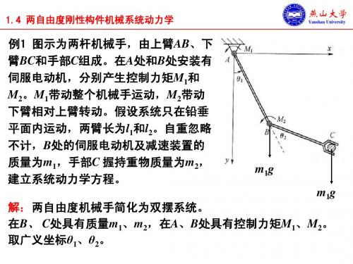 01-3 两自由度刚性构件机械系统动力学