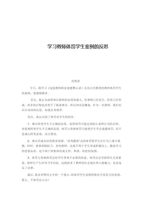 学习教师体罚学生案例的反思