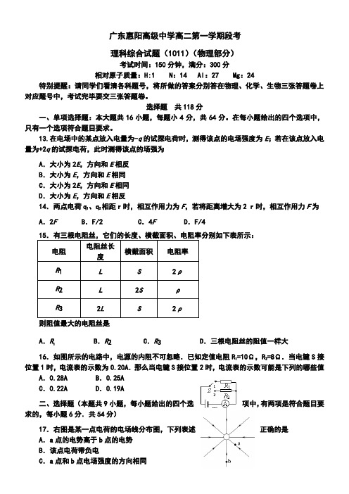 广东省惠阳高级中学2010-2011学年度高二上学期第二次段考(物理)