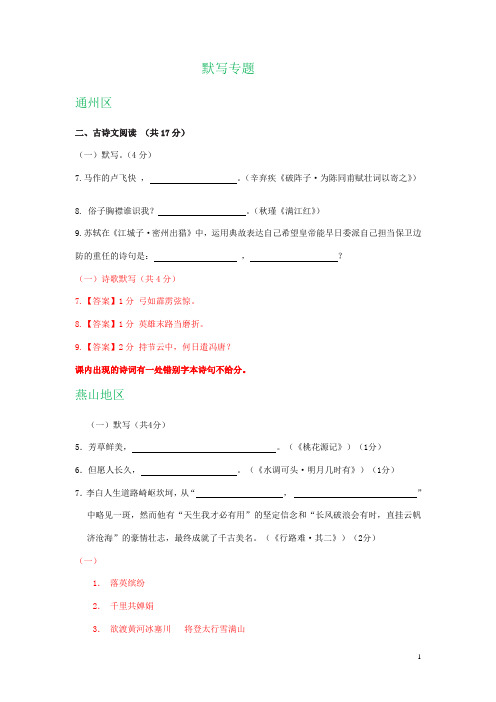 北京市部分区2020届九年级上学期期末语文试卷分类汇编：默写专题