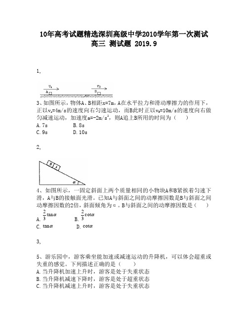 10年高考试题精选深圳高级中学2010学年第一次测试高三30