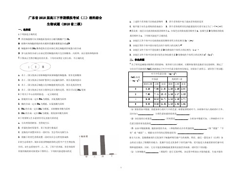 2018省二模理科综合 生物A3