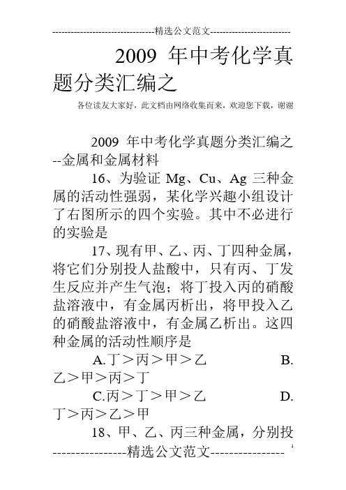 2009年中考化学真题分类汇编之_111