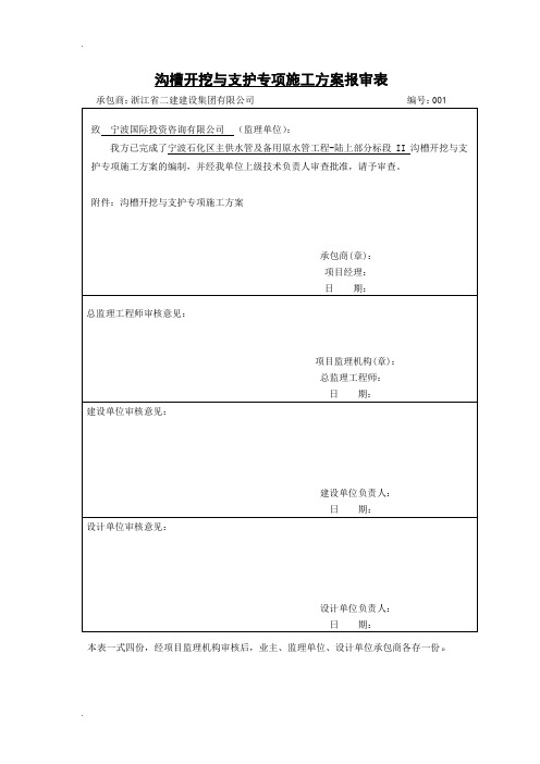 沟槽开挖与支护专项施工方案