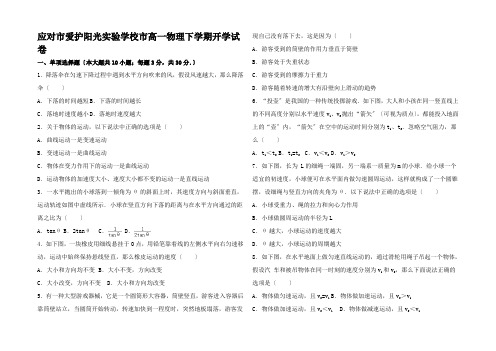 高一物理下学期开学试卷高一全册物理试题_00001