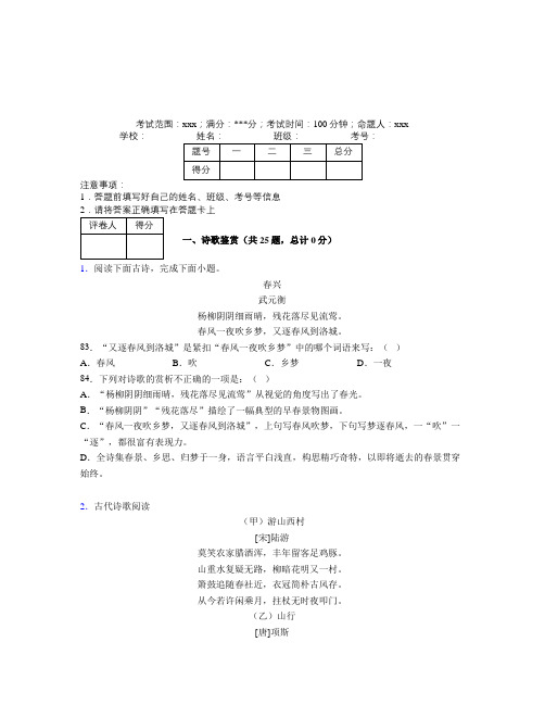 株洲市第二中学初中中考语文诗歌鉴赏专项练经典练习卷(提高培优)