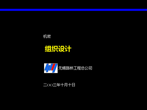 中建一局四公司组织结构模式借鉴 PPT课件