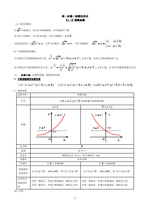 高一必修一函数知识点