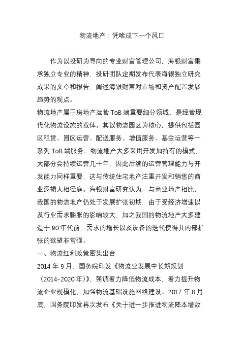 物流地产:凭啥成下一个风口