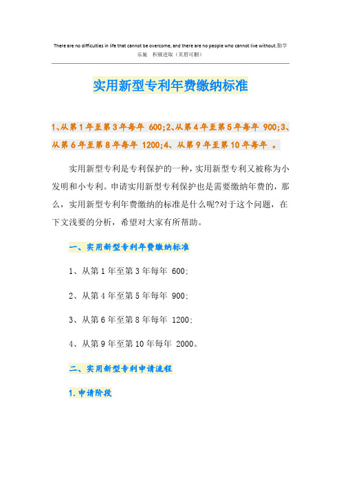 实用新型专利年费缴纳标准