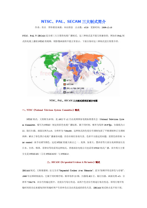 NTSC、PAL、SECAM三大制式简介