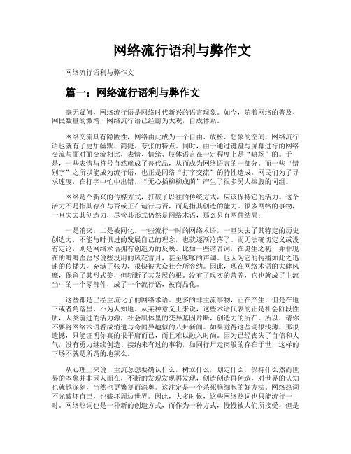 网络流行语利与弊作文