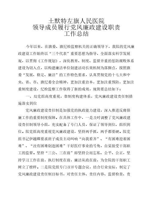 2009年度党风廉政建设责任制工作总结