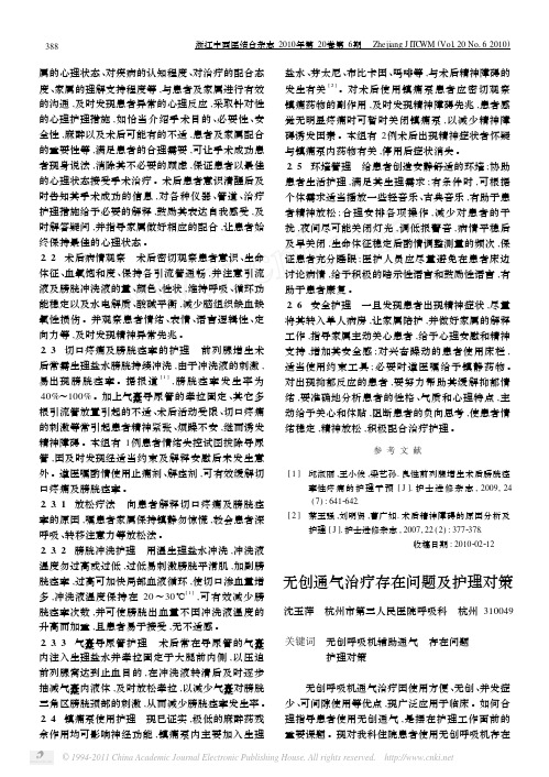 无创通气治疗存在问题及护理对策