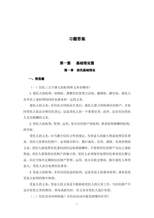 课后练习答案