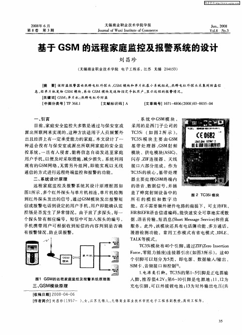 基于GSM的远程家庭监控及报警系统的设计