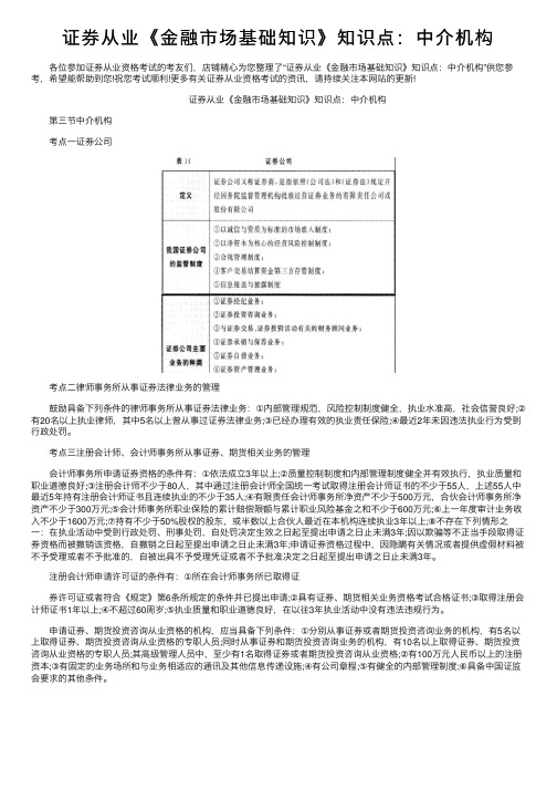 证券从业《金融市场基础知识》知识点：中介机构