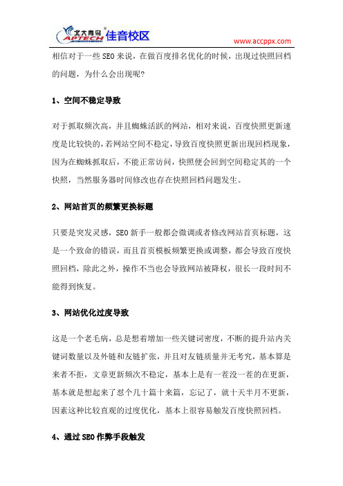 为什么会出现百度快照回档,如何处理