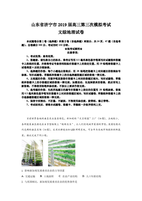 山东省济宁市2019届高三第三次模拟考试文综地理试卷
