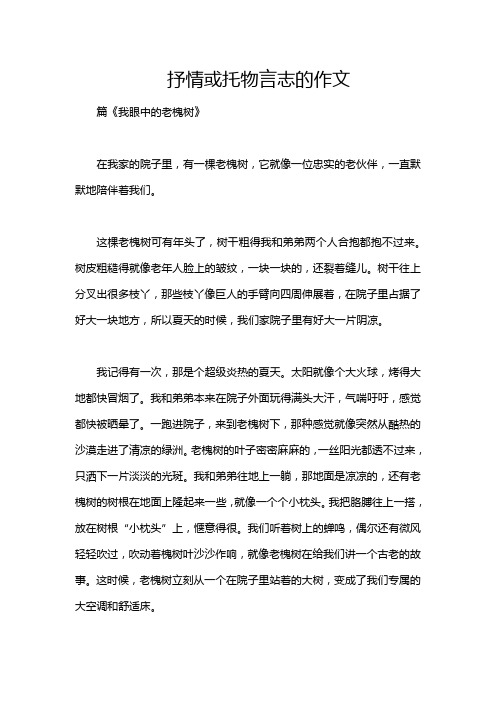 抒情或托物言志的作文