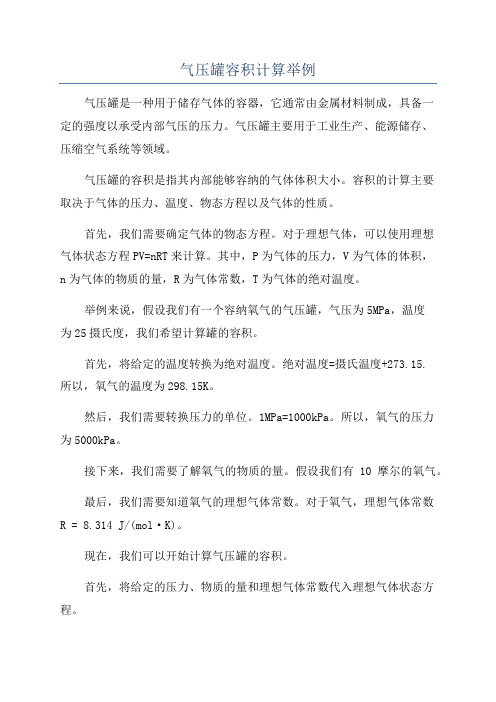 气压罐容积计算举例