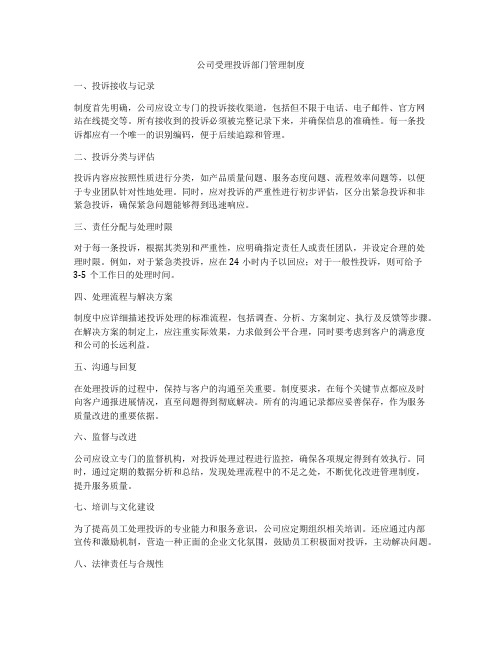 公司受理投诉部门管理制度