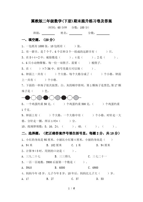 冀教版二年级数学(下册)期末提升练习卷及答案