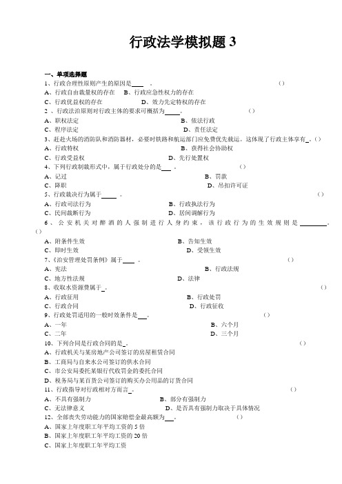 山大高起专网教安全技术管理(矿山安全方向)行政法试题及答案