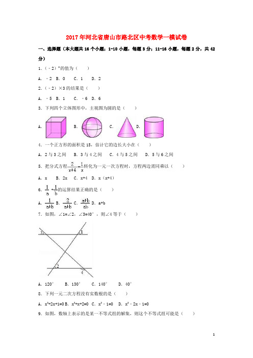 河北省唐山市路北区中考数学一模试卷(含解析)