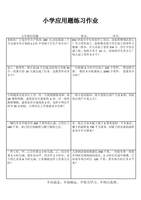 五年级数学应用题专项练习IV (59)