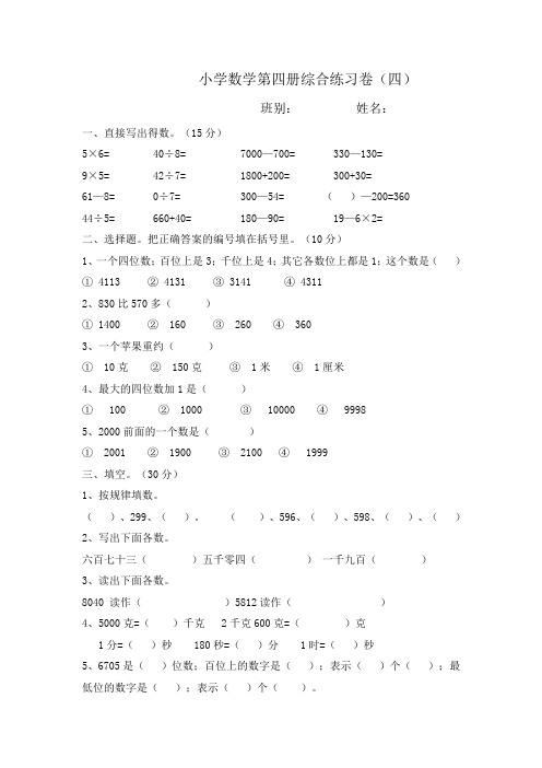 2021年二年级数学下册综合练习卷四[人教版]