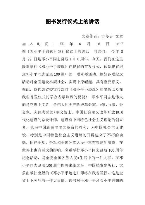 图书发行仪式上的讲话