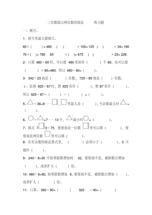 三位数除以两位数的除法练习题.pdf