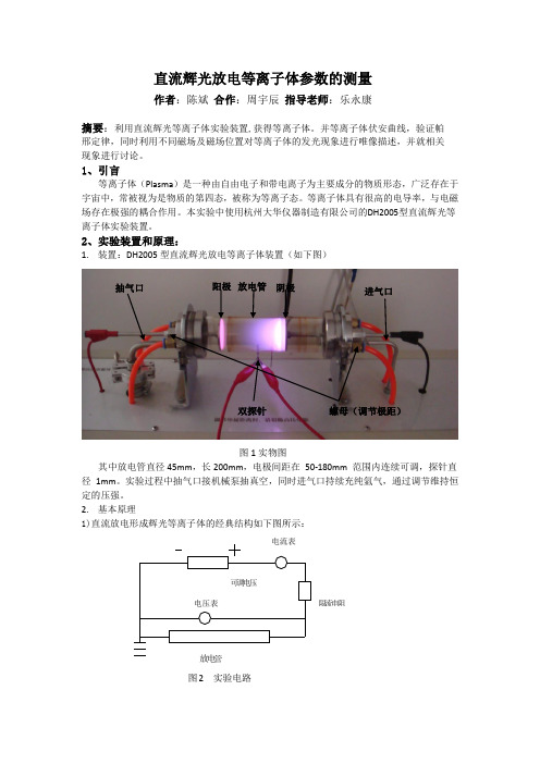 试验现象和数据分析